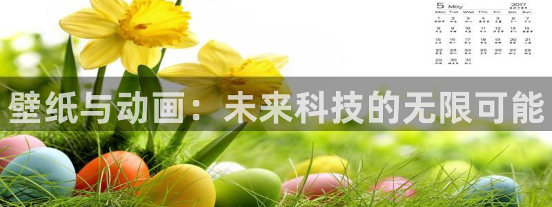 omofun动漫下载最新版：壁纸与动画：未来科技的无限可能